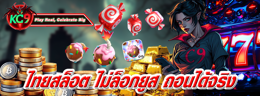 ไทยสล็อต ไม่ล็อคยูส