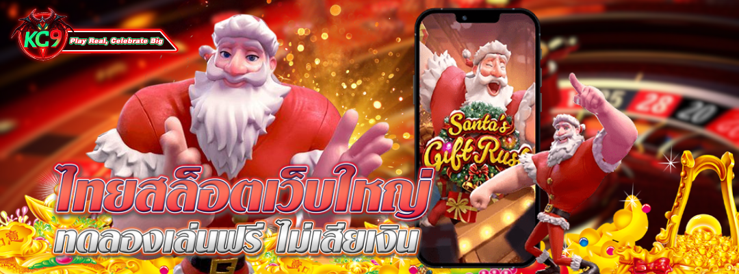 ไทยสล็อต ทดลองเล่นฟรี