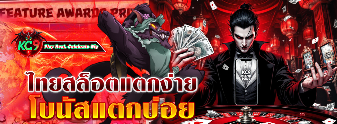 ไทยสล็อตแตกง่าย