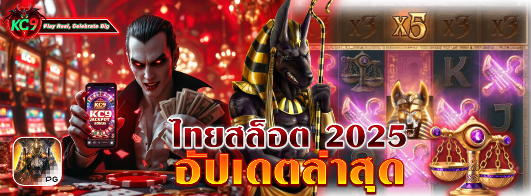 ไทยสล็อต 2025
