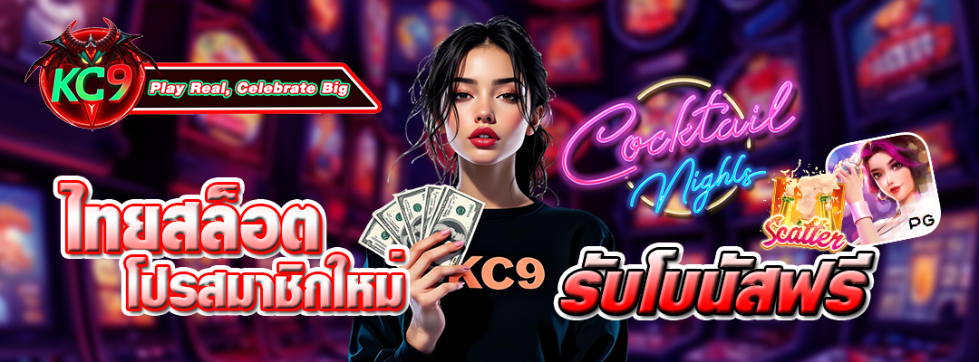 ไทยสล็อต โปรสมาชิกใหม่