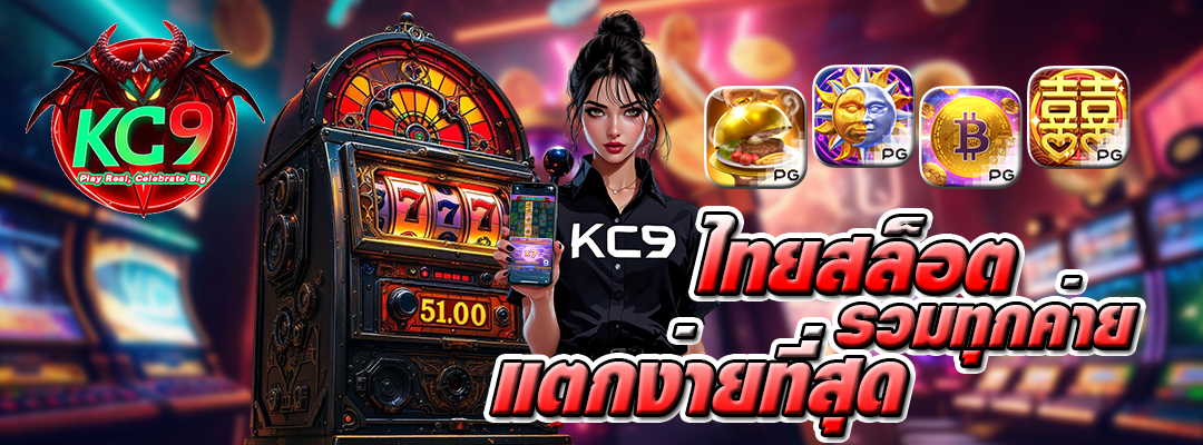 ไทยสล็อต รวมทุกค่าย