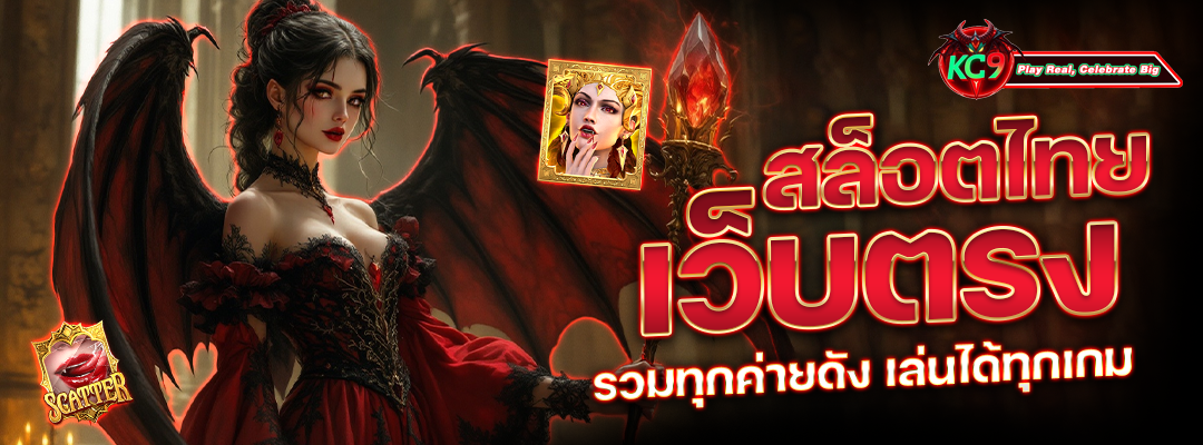 เว็บตรง-รวมทุกค่ายดัง