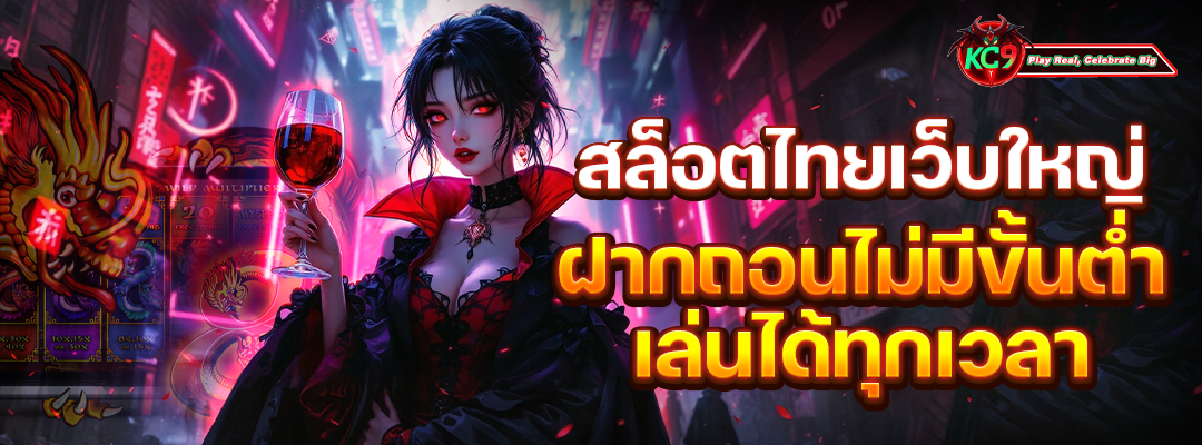 สล็อตไทยเว็บใหญ่