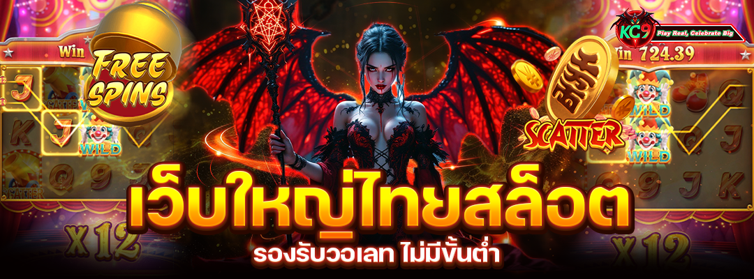 ไทยสล็อต รองรับวอเลท