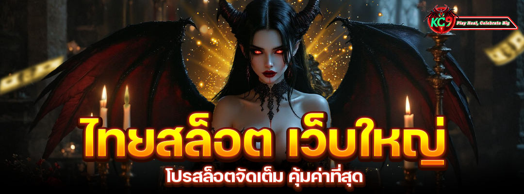 โปรสล็อตจัดเต็ม