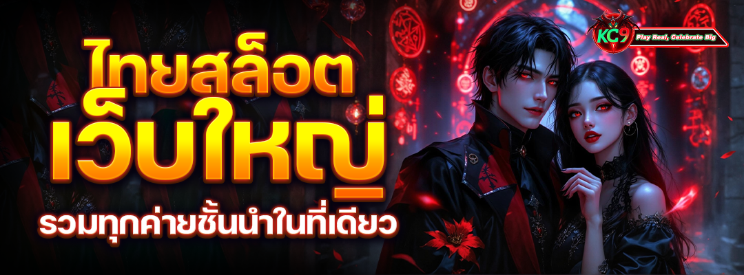 สล็อตเว็บใหญ่รวมค่าย
