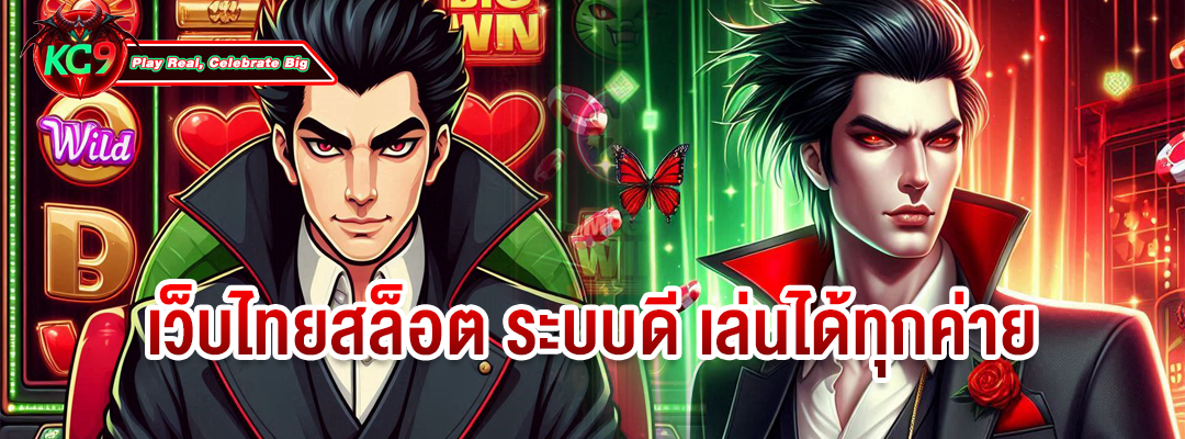 เว็บไทยสล็อต