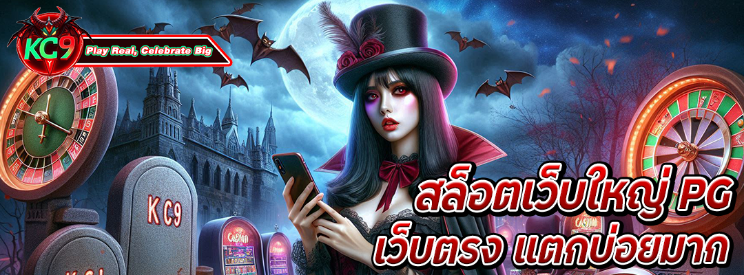 สล็อตเว็บใหญ่ pg เว็บตรง