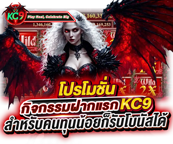 โปรโมชั่น slotpgkc9.net