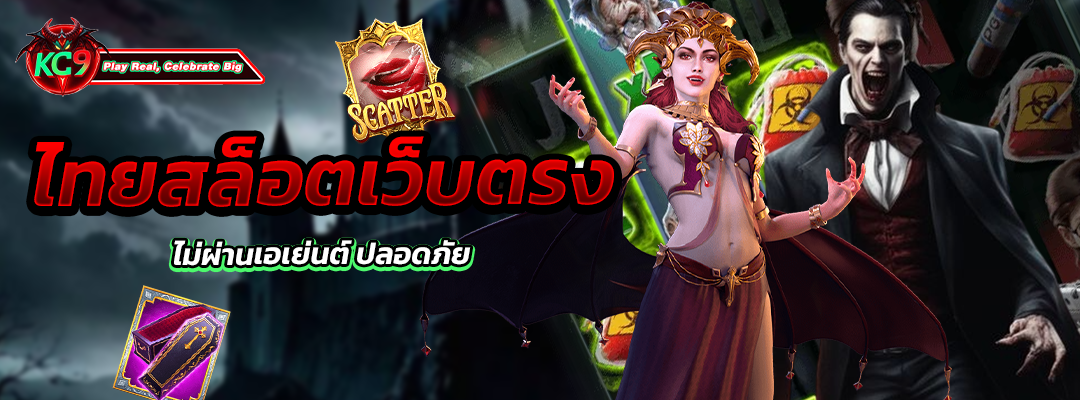 ไทยสล็อตเว็บตรง